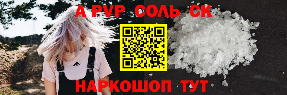 APVP кристаллы  A PVP мука  дарнет шоп  Alpha-PVP  Вход с VPN  Бердск 