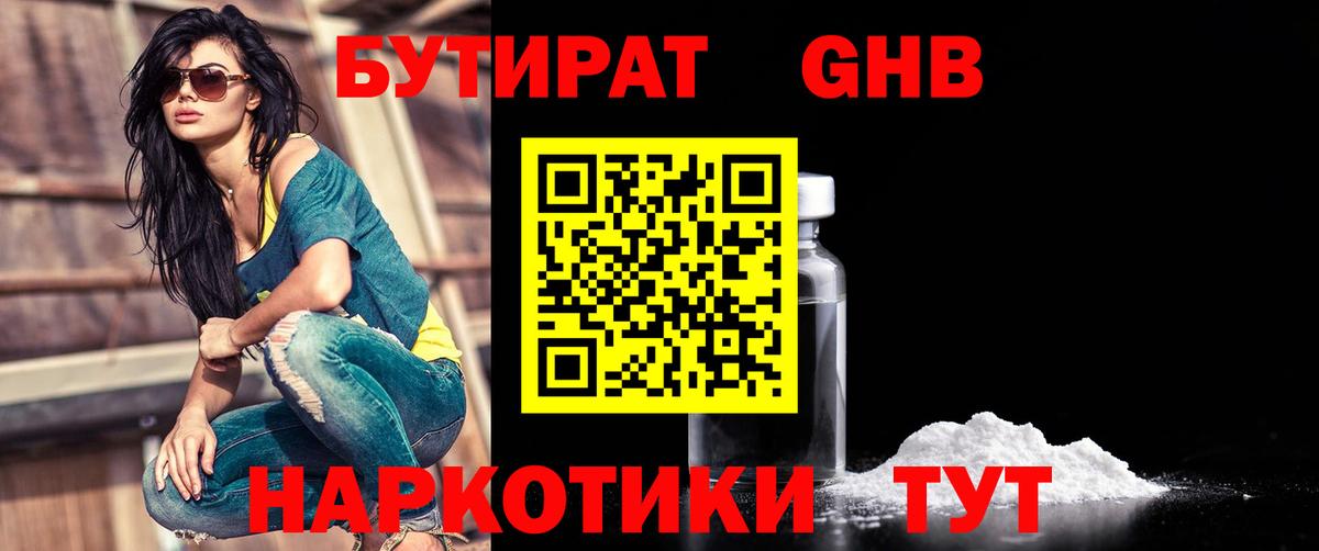 БУТИРАТ бутандиол Бердск