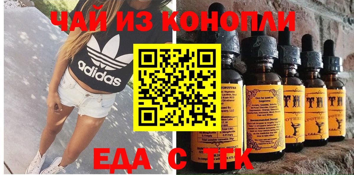 Бердск  Еда ТГК конопля  Вход с VPN 