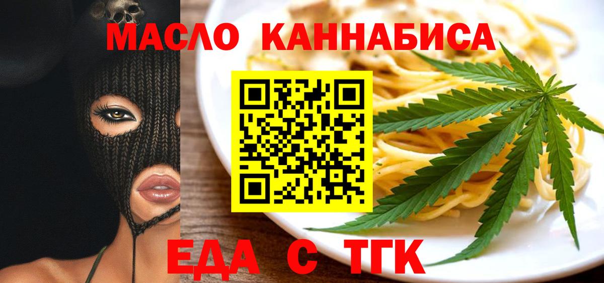 Еда ТГК конопля Бердск