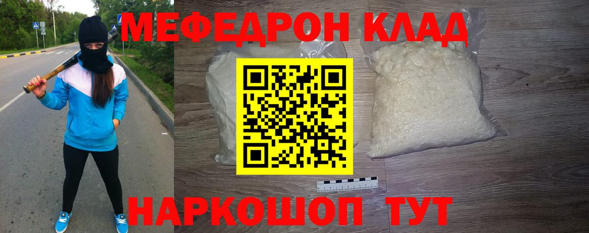 Мефедрон  Бердск