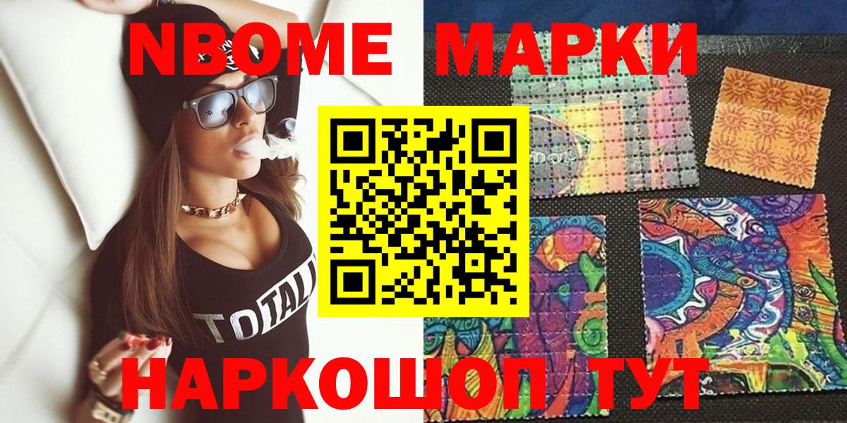 Марки NBOMe 1,5мг Бердск